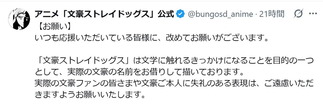 アニメ「文豪ストレイドッグス」公式Xから