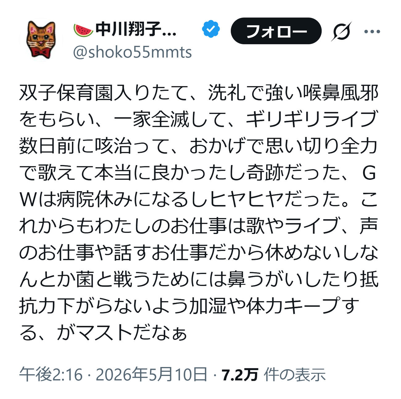 “保育園の洗礼”を告白した中川翔子（中川翔子のXから）