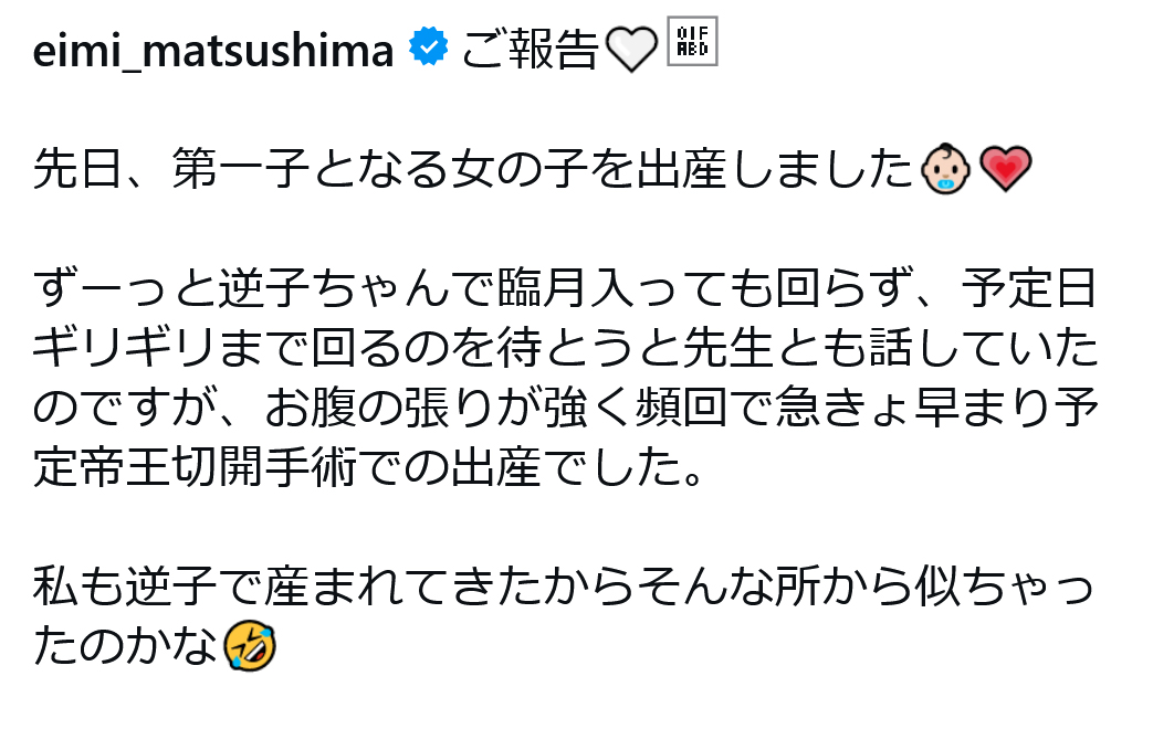 松嶋えいみのインスタグラムから