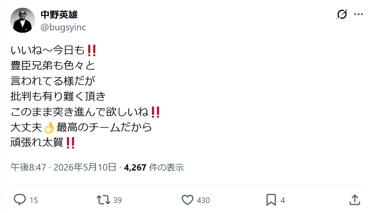 中野英雄のXから