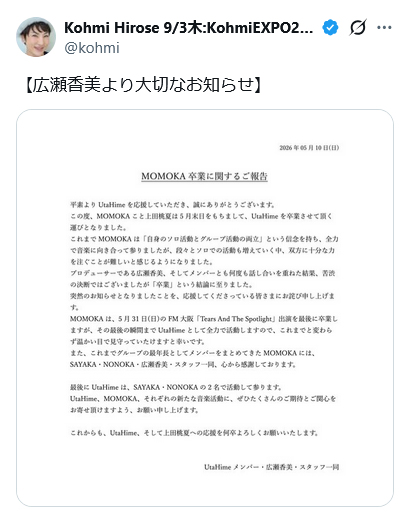 広瀬香美のXから