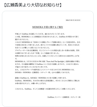広瀬香美のXから
