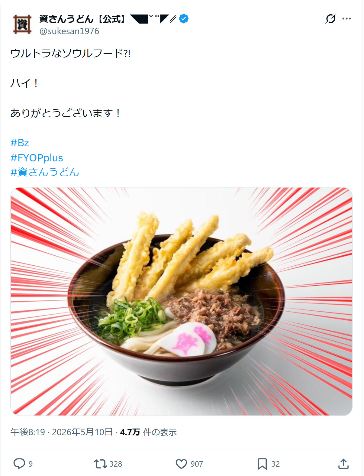 資さんうどんの公式Xから