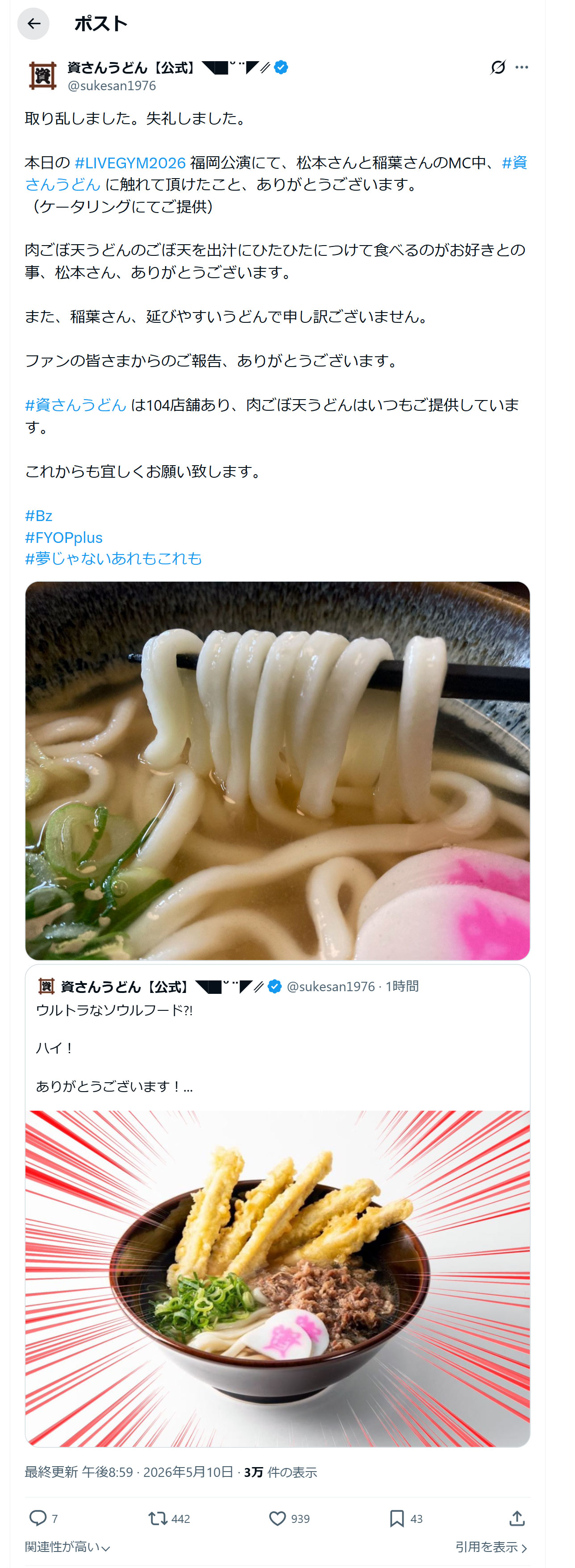 資さんうどんの公式Xから