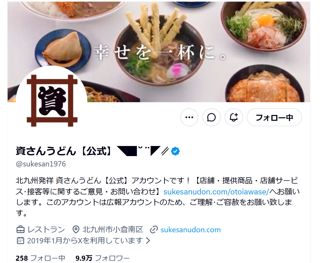 資さんうどんの公式Xから