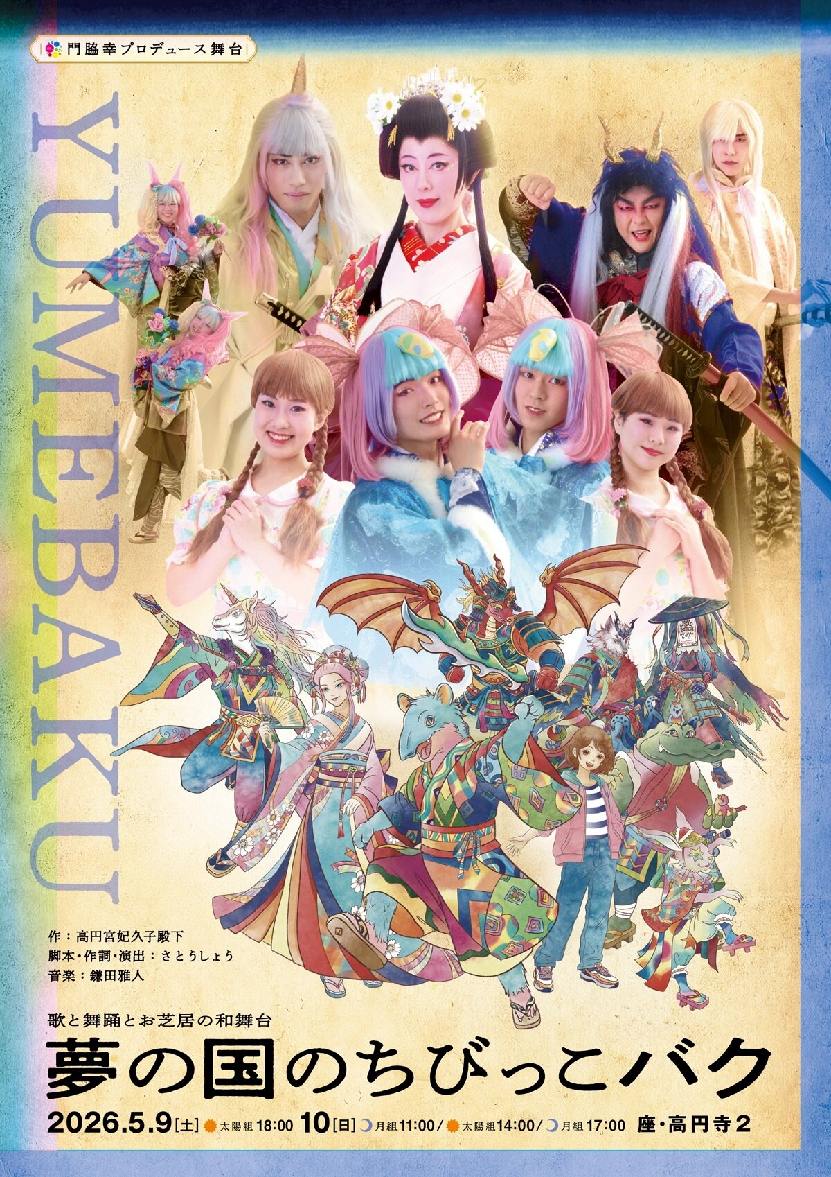 大竹一重がデージー姫を演じた舞台「夢の国のちびっこバク」