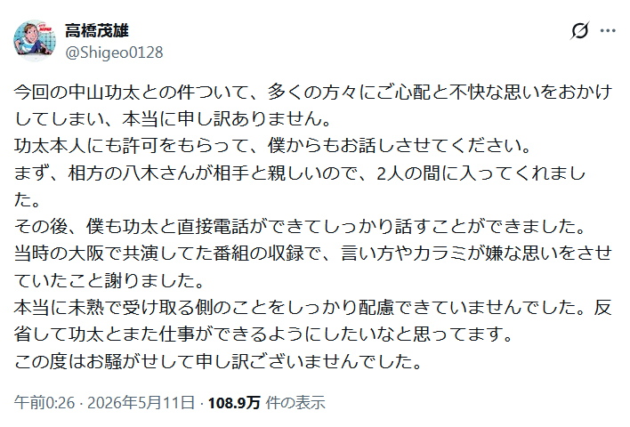 サバンナ高橋茂雄のＸから