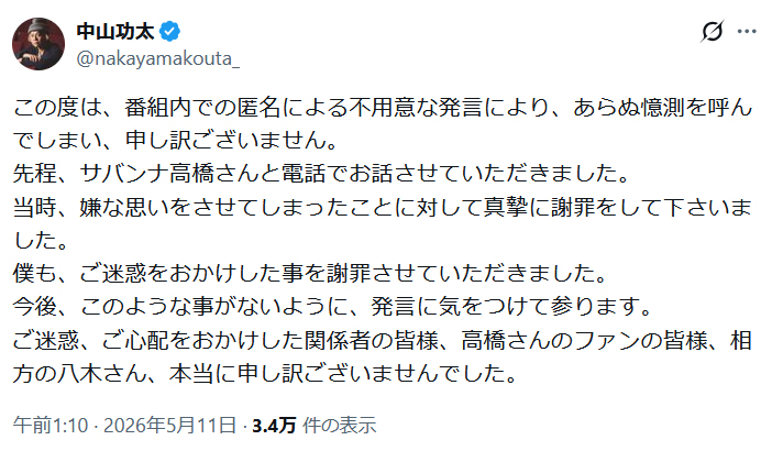 中山功太のＸから