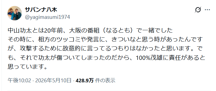 サバンナ八木真澄のＸから