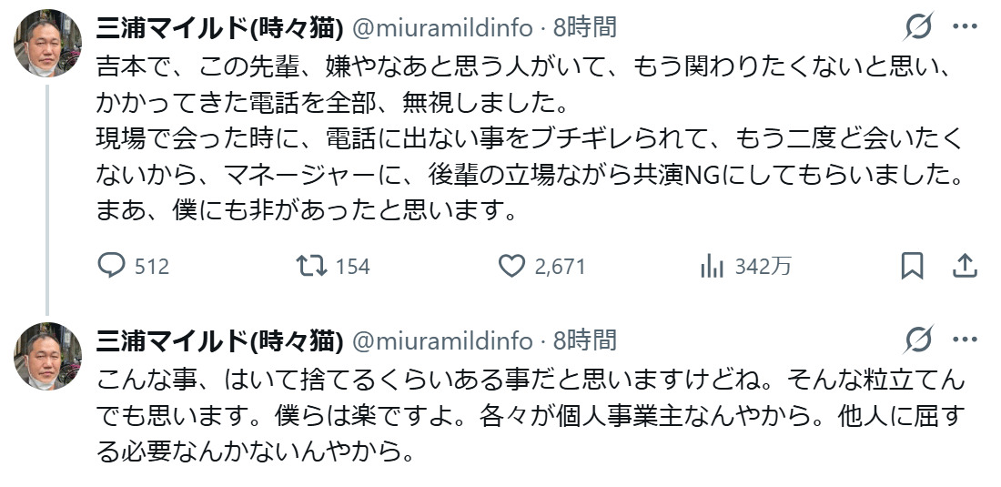 三浦マイルドのXから