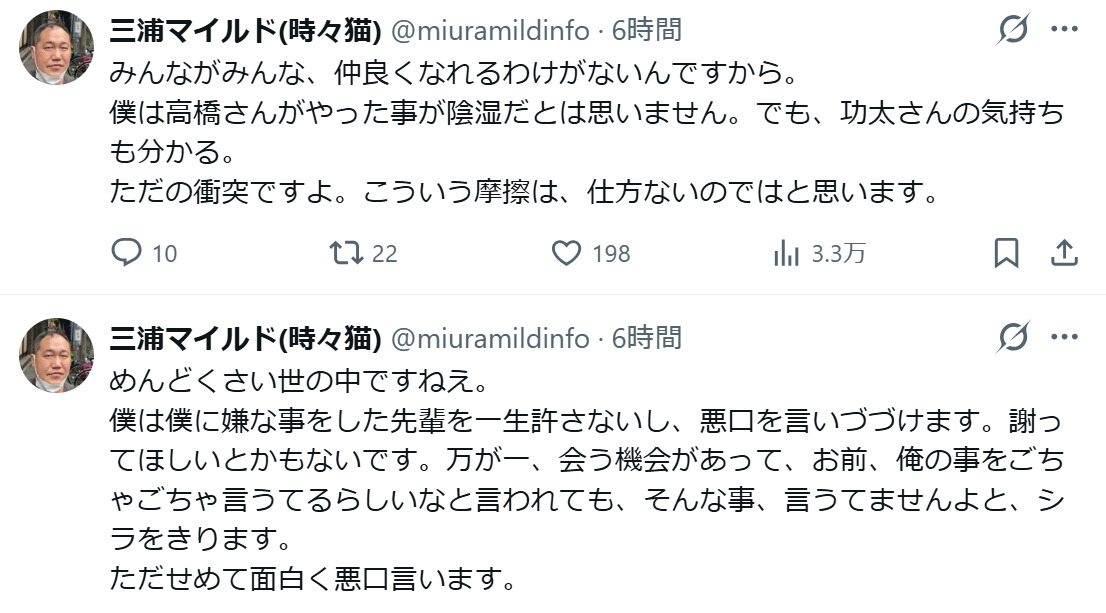 三浦マイルドのXから