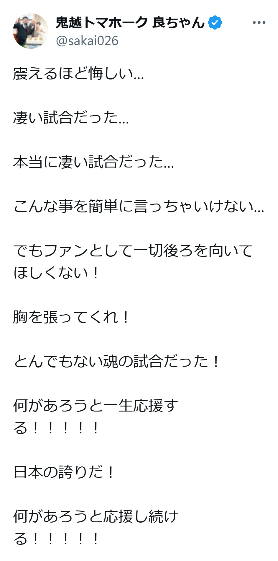 鬼越トマホークの良ちゃんのXから