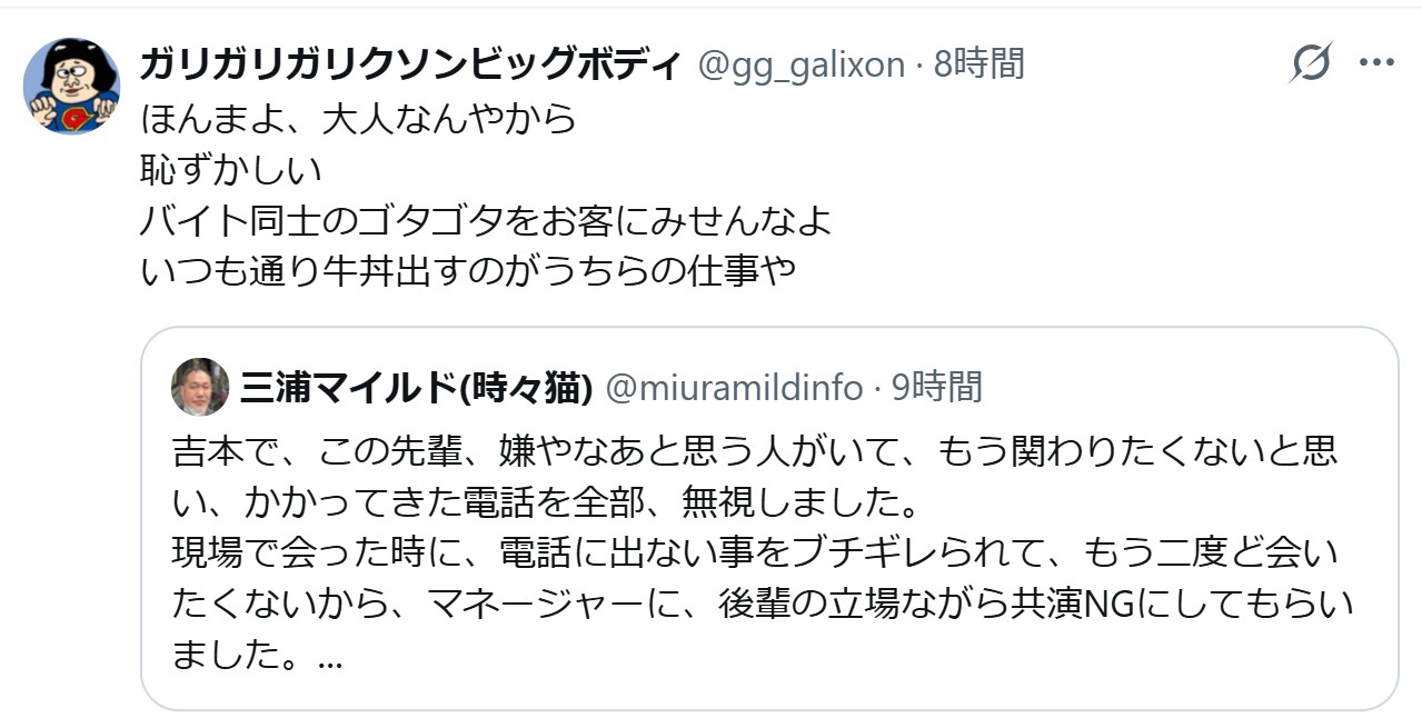 ガリガリガリクソンのXから