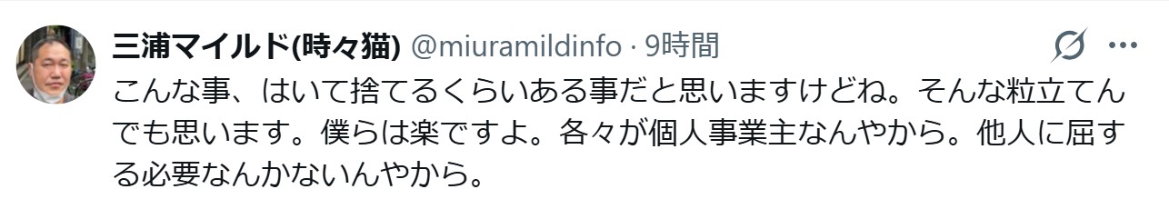 三浦マイルドのXから