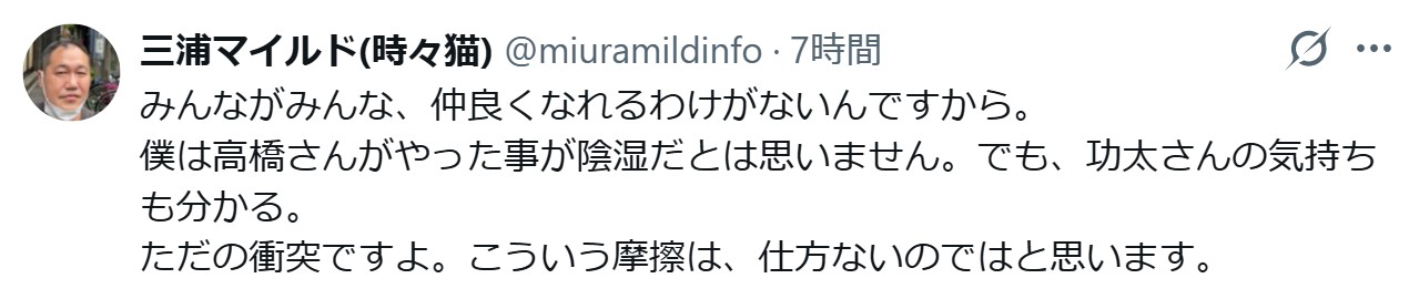 三浦マイルドのXから