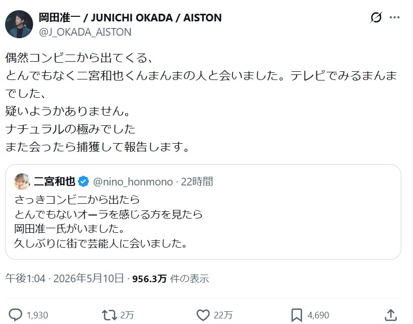 岡田准一のXから