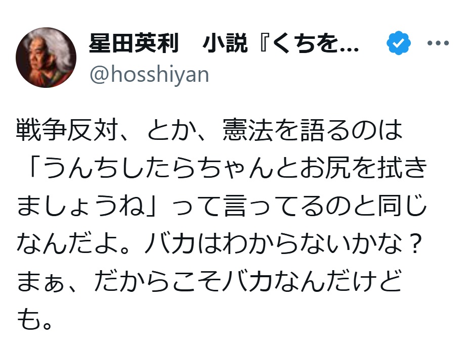 星田英利のXから