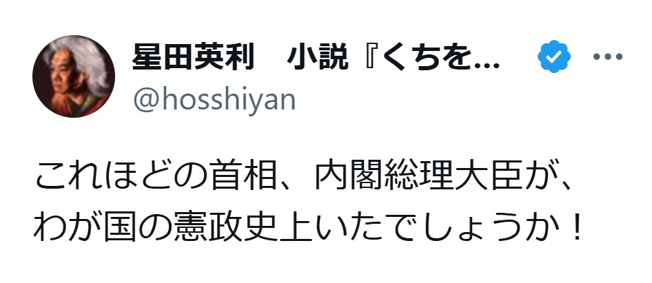 星田英利のXから