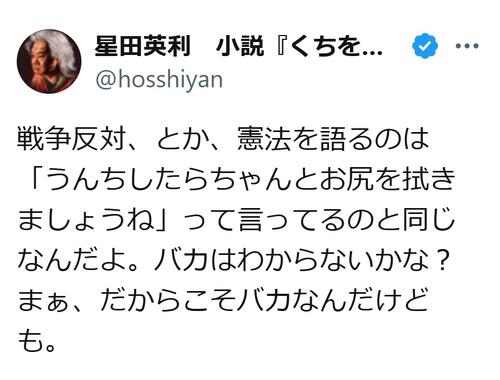 54歳俳優“戦争反対や憲法を語ること”を巡り私見「バカはわからないかな？」