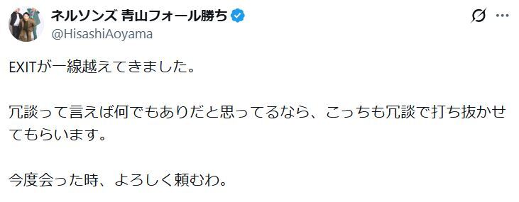 ネルソンズ・青山フォール勝ちのXから