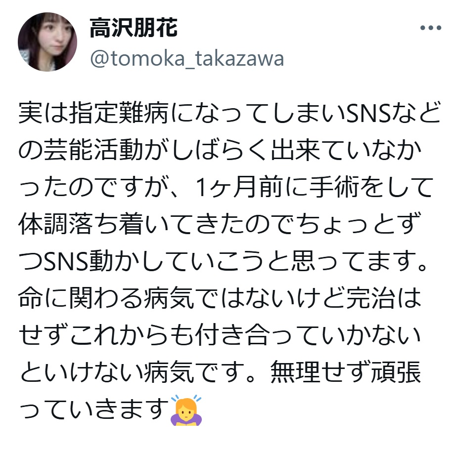 高沢朋花のXから