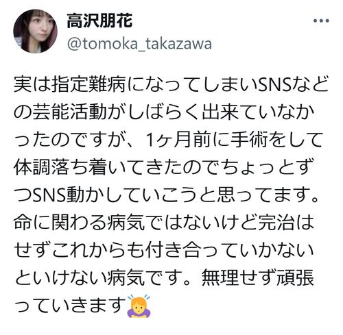 22歳アイドル、指定難病公表「命に関わる病気ではないけど完治はせず…」