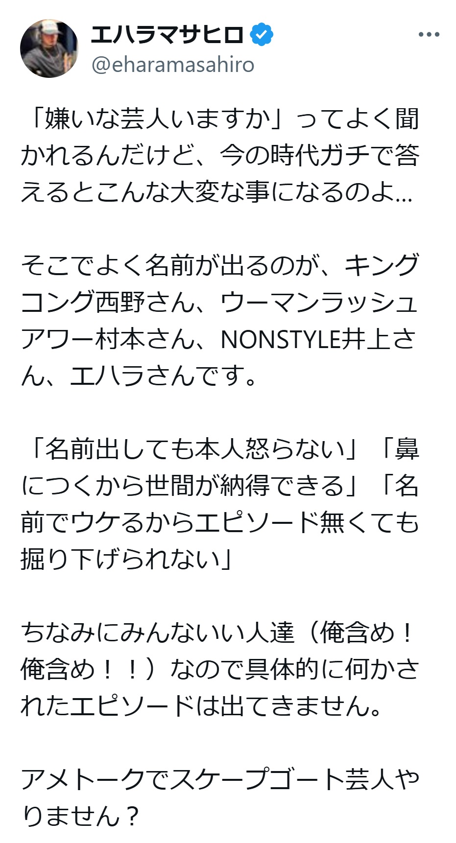 エハラマサヒロのXから