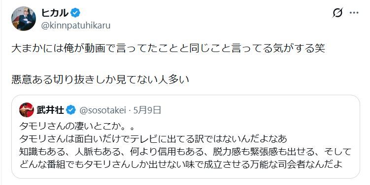 ヒカルのXから