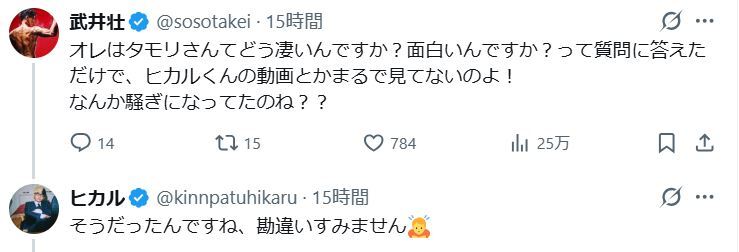 ヒカルのXから