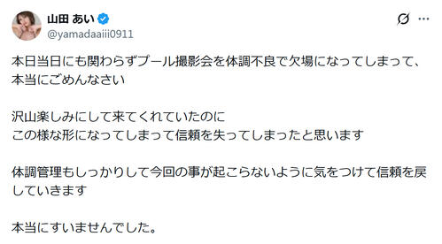 22歳Ｉカップグラドル「本当にごめんなさい」当日キャンセル謝罪「信頼を戻していきます」