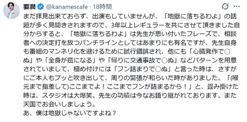 細木数子さんと共演した俳優「先生自身も番組のマンネリ化を避けるために試行錯誤され…」