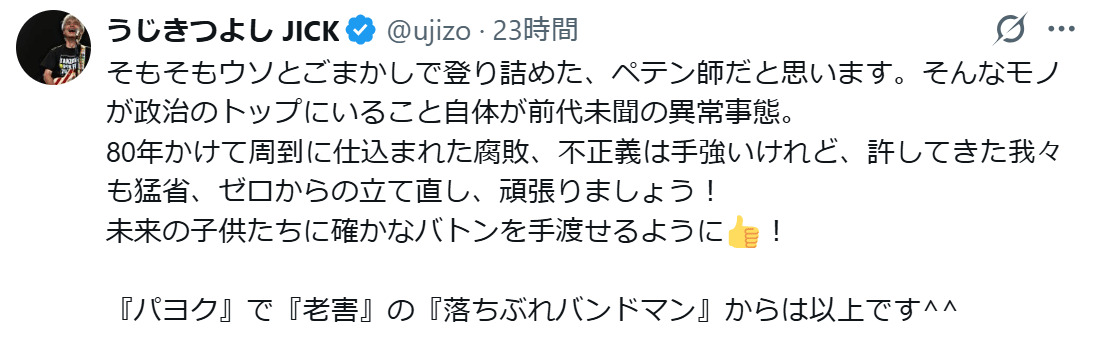 うじきつよしのXから