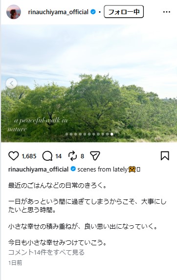 内山理名のインスタグラムから