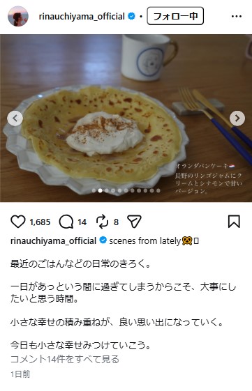内山理名のインスタグラムから