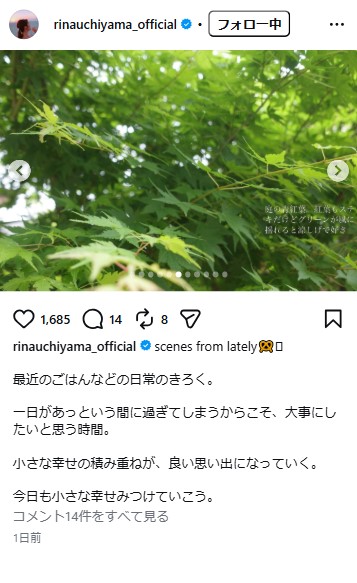 内山理名のインスタグラムから