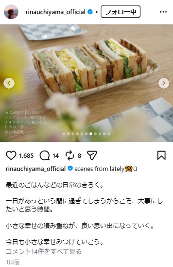 内山理名のインスタグラムから