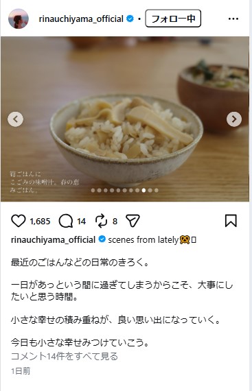 内山理名のインスタグラムから