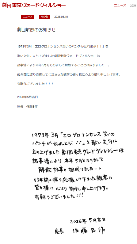「劇団東京ヴォードヴィルショー」公式サイトから