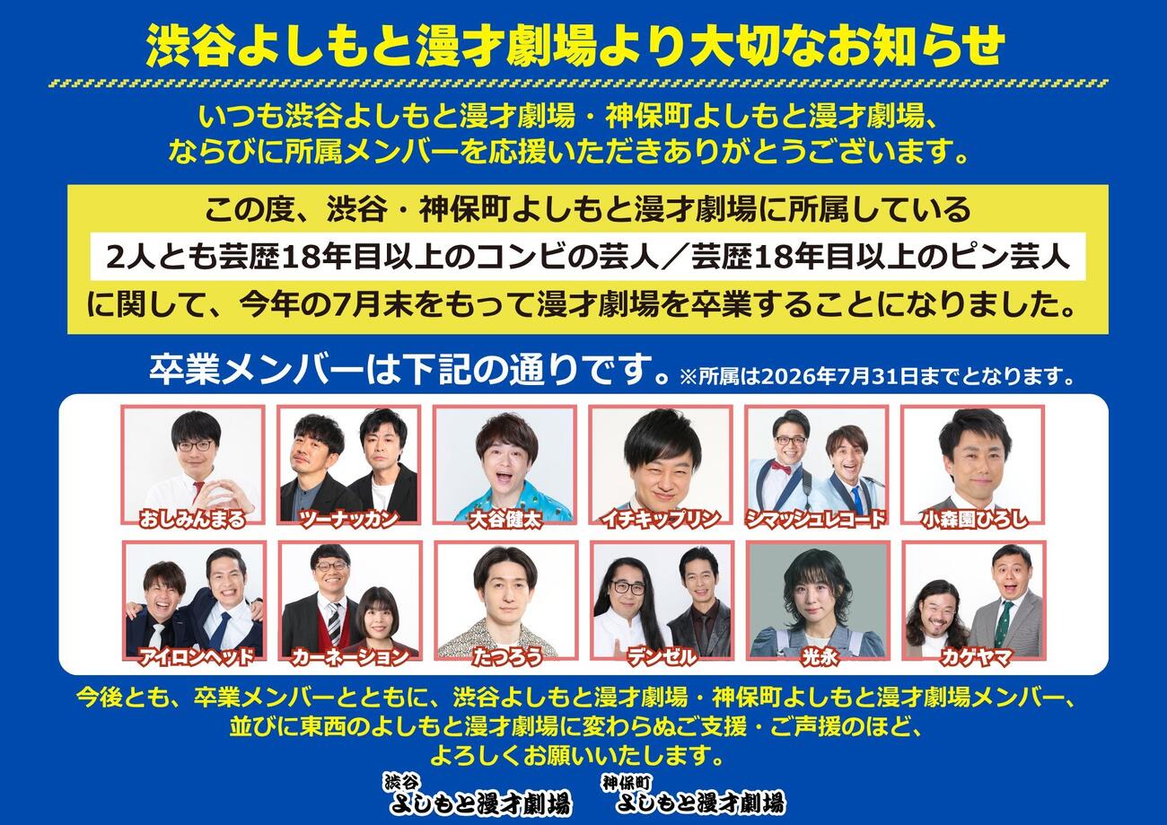 渋谷よしもと漫才劇場の公式Xから