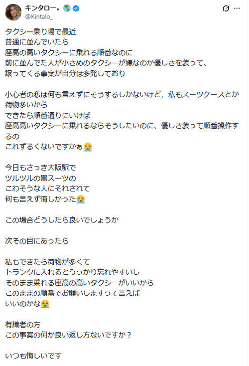 キンタロー。タクシー乗り場での順番待ちめぐる行為に「優しさ装って…ずるくないですかぁ」