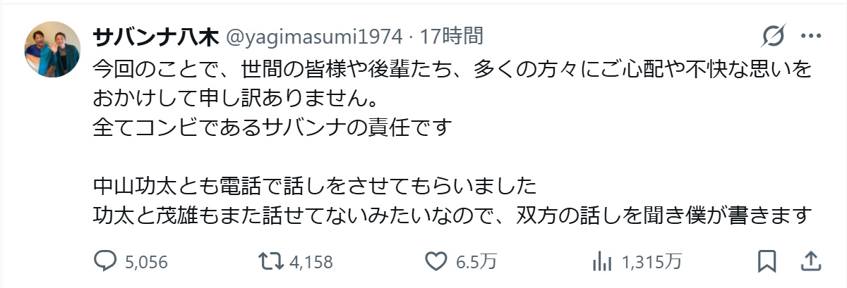 八木真澄のXから