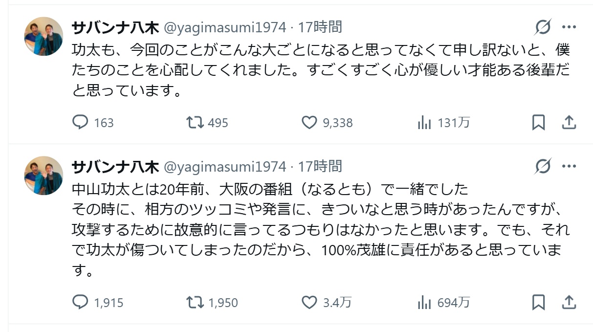 八木真澄のXから