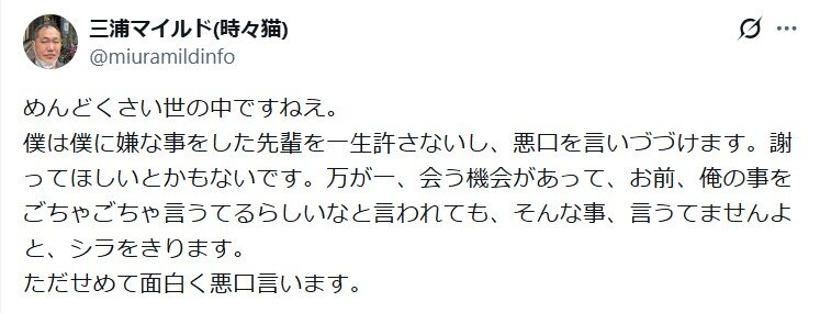 三浦マイルドのXから