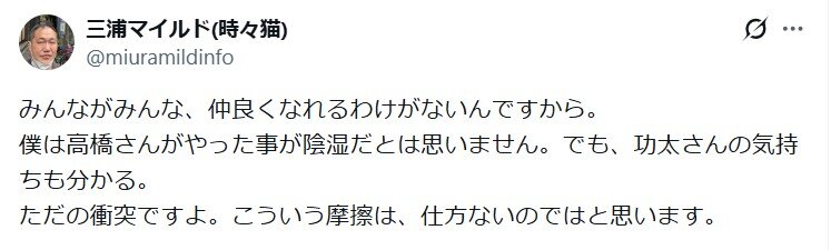 三浦マイルドのXから