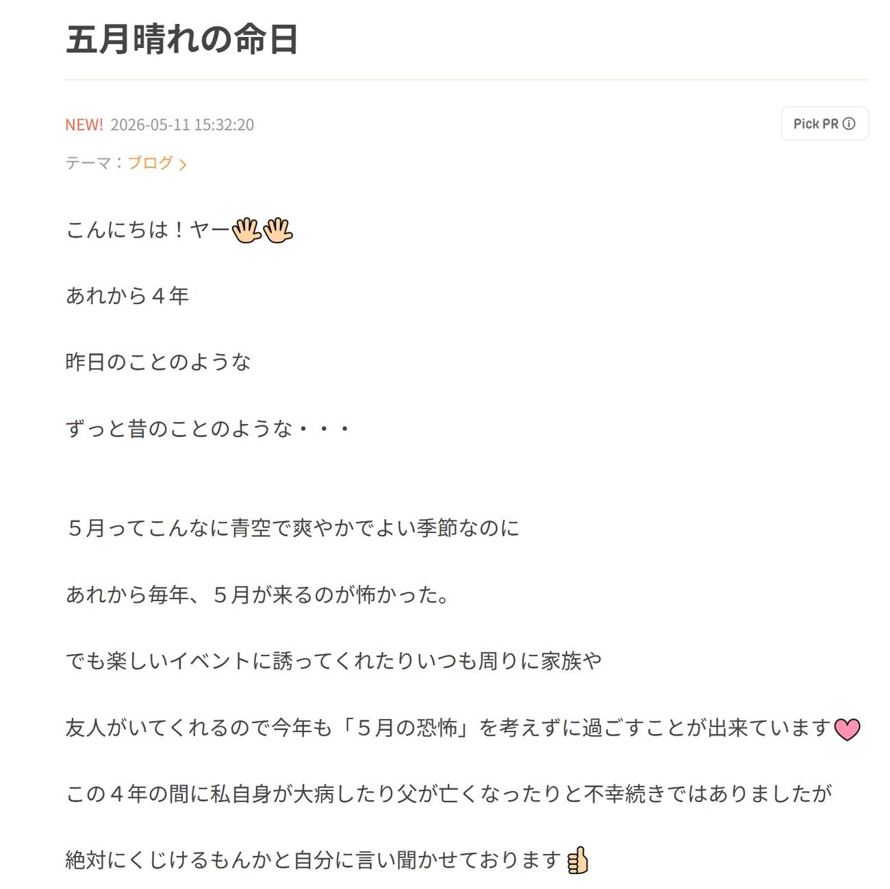 広川ひかるのブログから