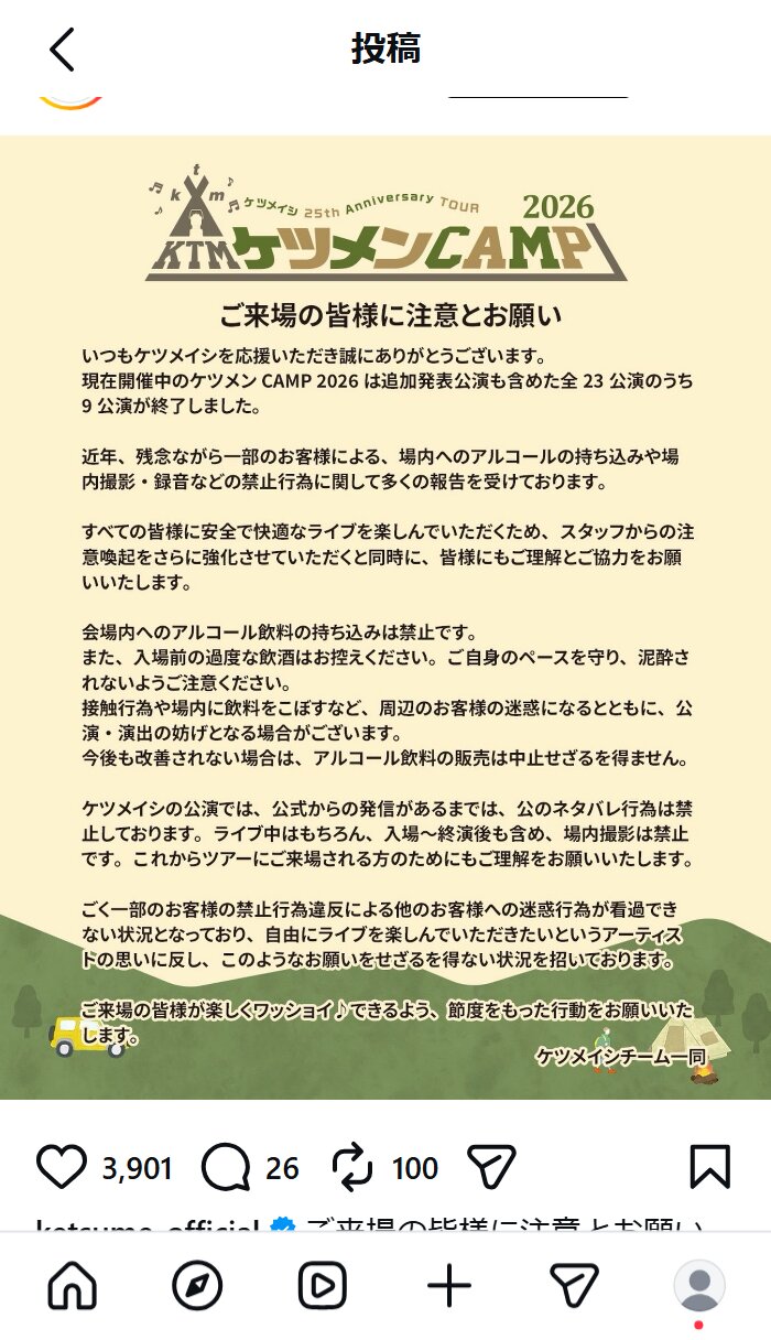 ケツメイシの公式インスタグラムから