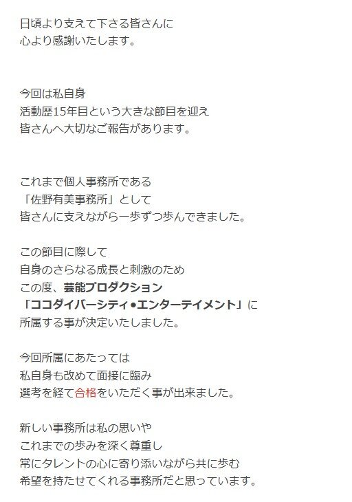 佐野有美の公式ブログから