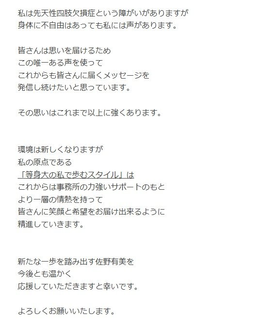 佐野有美の公式ブログから