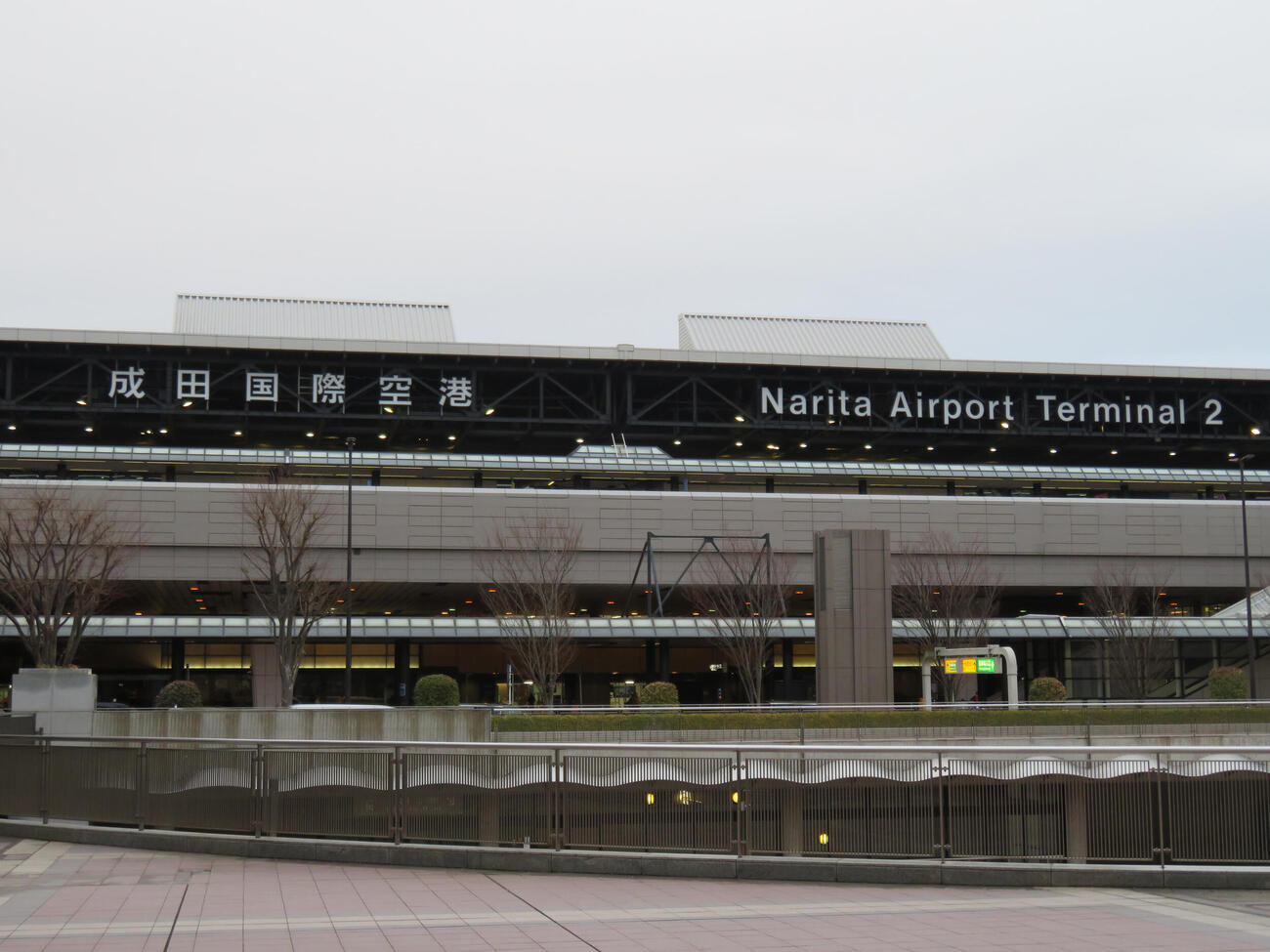 成田空港（2020年撮影）