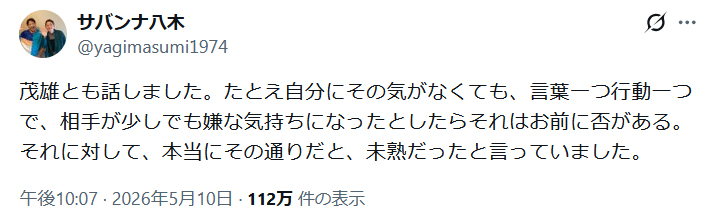 サバンナ八木真澄のＸから